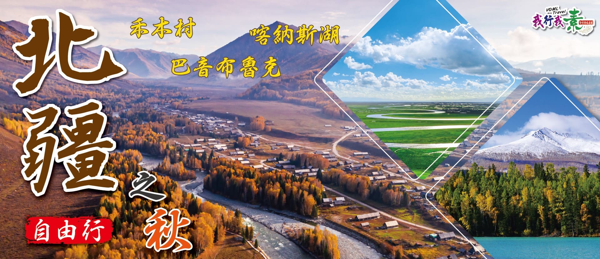 北疆13日