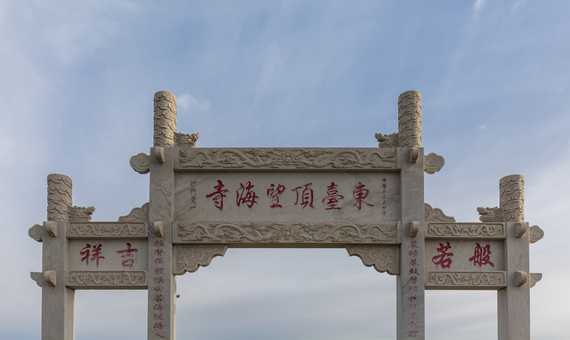 東臺