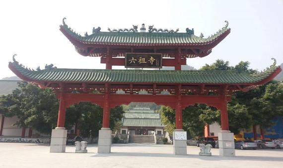 六祖惠能寺
