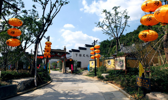 下孫文化村