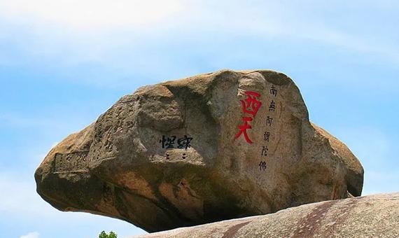 西天景區