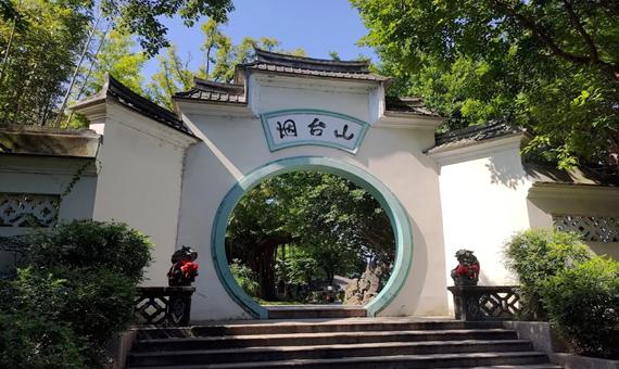 煙臺山公園