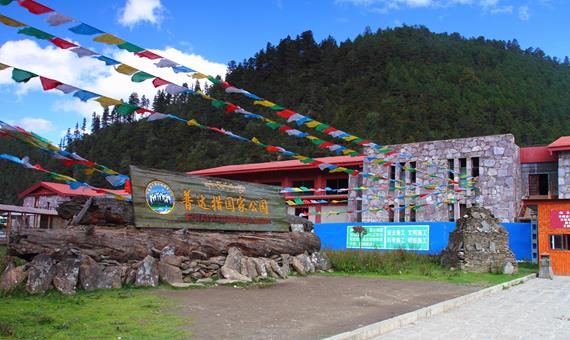普達措國家公園