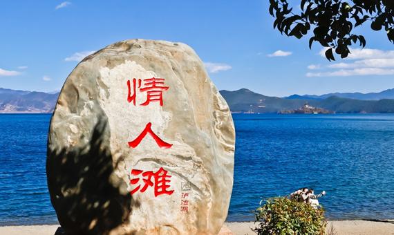 情人灘