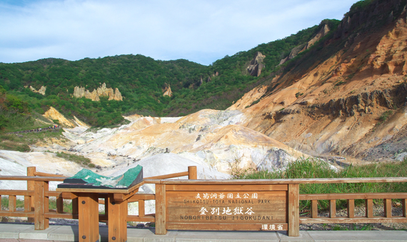 登別地獄谷