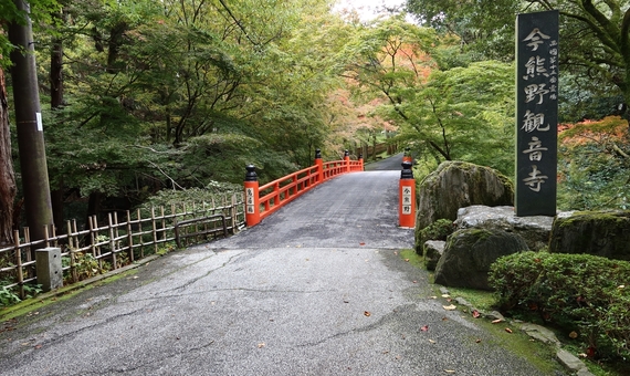 第十五番 觀音寺(今野熊觀音寺)