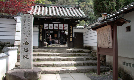 番外 豊山 法起院